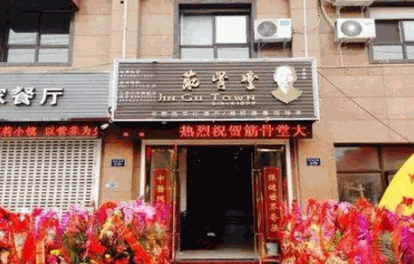 爱骨堂筋骨养生